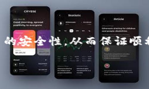   如何在Tokenim上绑定银行卡？详细教程与注意事项 / 
 guanjianci Tokenim, 绑定银行卡, 加密货币, 交易平台, 数字钱包 /guanjianci 

引言
在数字货币交易日益盛行的今天，用户需要便捷、安全的方式来进行资金的管理与交易。其中，Tokenim作为一款受到广泛关注的加密货币交易平台，为用户提供了多种资金使用的选项。然而，许多新手用户对如何在Tokenim上绑定银行卡仍感到困惑。本文将详细介绍Tokenim如何绑定银行卡的步骤，包括可能遇到的问题及其解决方案。同时，我们也将探讨几个相关的问题，帮助用户更全面地了解如何安全地使用Tokenim。预计本文字数将超过2900字，确保为用户提供详尽的信息与指导。

一、Tokenim绑定银行卡的步骤
在进行银行卡绑定之前，用户需要确保自己已经完成了Tokenim平台的注册，并且通过了必要的身份验证。完成注册后，请按照以下步骤操作：

1. 登录Tokenim账户：
使用您的邮箱和密码登录到Tokenim账户。如果您还没有账户，需要先进行注册并完成身份验证。

2. 访问账户设置：
登入后，在首页右上角点击个人头像，进入账户设置页面。通常在这里可以找到“资金管理”、“支付方式”或“银行卡绑定”等相关选项。

3. 选择绑定银行卡：
在账户设置页面，找到相关的银行卡绑定选项。点击“添加银行卡”或“绑定银行卡”按钮，以进入银行卡绑定的界面。

4. 填写银行卡信息：
在填写银行卡信息时，确保填写准确，包括银行卡号、开户行、持卡人姓名等信息。此外，确认所输入的信息与银行提供的信息一致，以避免发生错误。某些平台可能还会要求您输入银行预留手机号以进行验证。

5. 完成验证：
填写完成后，系统可能会发送验证码到您的手机或邮箱。请确保您能够及时接收验证码，并准确输入以完成验证。这一步骤旨在保障交易的安全性。

6. 提交申请：
确认所有信息无误后，点击“提交”按钮完成银行卡绑定。在此步骤，平台可能会对您的提交信息进行审核，审核时间常常在数分钟到数小时之间。

7. 绑定成功通知：
一旦绑定成功，平台会通过邮箱或应用内通知您。这时，您可以在Tokenim上进行资金充值、提现等操作了。

二、绑定银行卡的注意事项
虽然绑定银行卡的过程相对简单，但用户在操作时需要留意以下几点：

1. 资料准确性：
确保填写的信息与银行真实信息一致，以防止绑定失败或后续操作出现问题。小错误可能会导致帐号冻结或无法进行资金交易。

2. 安全性考虑：
使用涉及个人信息和银行卡信息的互联网平台，用户应特别注意信息的安全性，避免在公共 Wi-Fi 环境下进行敏感操作，并使用强密码保证账户安全。

3. 多因素验证：
在绑定银行卡过程中，尽量开启多因素验证，以增加账户安全性。许多平台支持手机短信、多重身份验证等功能，用户应充分利用。

4. 银行限制：
部分银行对于第三方支付平台的绑定可能有一定的限制，用户在绑定前最好咨询自己使用的银行，确认相关政策。

5. 更新频率：
银行卡的有效期到期或更换时，用户应及时在Tokenim更换银行信息，确保交易的顺畅性。

三、相关问题解答
在使用Tokenim平台时，用户可能会遇到一些相关问题，在这里我们将详细解答五个常见的问题。

问题1：Tokenim支持哪些银行卡绑定？
Tokenim作为一个国际性的平台，通常支持各种国际主流银行的借记卡和信用卡绑定。但具体支持的银行因地区而异，用户在绑定前应确认以下几点：

1. 查看支持的银行卡种类：
Tokenim网站或客服有时会列出支持绑定的银行卡种类，包括Visa、MasterCard、银联等用户常用的银行卡。同样，用户也应在注册过程中确认自己银行卡是否支持绑定该平台。

2. 了解所在地区规定：
某些国家和地区的银行政策可能会限制第三方支付平台的使用。用户应先咨询相关银行的客服电话，以确保无误。

3. 使用新推出的银行卡正确性：
如果您刚刚更换了新银行卡，确保该卡已在银行系统中激活且名称等信息完全一致，避免出现绑定失败的情况。

问题2：Tokenim绑定银行卡后，如何进行充值或提现？
绑定成功后，用户可以方便地进行充值和提现。步骤清晰如下：

1. 充值流程：
用户登录Tokenim，进入账户管理或资产页面，选择“充值”按钮。在弹出的选项中，选择“银行卡充值”，然后输入充值金额，系统会自动引导用户完成相关操作。通常会要求二次验证，如短信验证码，以确保安全。

2. 提现流程：
提现同样便捷，用户在账户管理页面选择“提现”，然后选择银行卡作为提现方式。填写提现金额后，用户需要进行相关验证操作，确认无误后提交。提现通常会在指定的时间内到账，但不同银行卡和平台间转账速度会有所不同。

3. 注意提现的限制：
平台有时会对提现设置限额，用户需了解相关规定，避免因为超出限额导致提现失败。

问题3：绑定银行卡后如何确保账户安全？
安全是每个用户都非常重视的问题，以下是一些确保Tokenim账户安全的建议：

1. 使用强密码：
所使用的密码应尽可能复杂，包括大写字母、小写字母、数字以及特殊符号，并定期进行更换。绝对避免使用简单或常用的密码。

2. 启用双重身份验证：
如果您的平台支持双重验证，强烈建议开启。通过短信、邮件、或使用身份验证器应用为账户设置保护，确保即便账号密码泄露，也难以被他人随意使用。

3. 定期检查账户活动：
用户应定期登录账户，检查所有交易记录。如发现异常交易，需立即更改密码并联系平台客服进行处理。

4. 避免使用公共WiFi：
在连接不安全的网络环境时，用户账户信息可能会被黑客窃取。建议在使用Tokenim等平台时最佳连接安全的网络。

5. 关注网络钓鱼：
警惕来自不明邮箱的链接或信息，确保访问Tokenim时只通过官方网站，避免上当受骗。

问题4：银行卡绑定失败有哪些常见原因？
用户在绑定银行卡时，可能会因为多种原因导致绑定失败。常见问题包括：

1. 信息不一致：
如果用户在填写银行卡信息时，所提供的数据（如姓名、身份证号等）与银行系统中的信息不符，绑定将失败。

2. 银行卡类型不支持：
如前所述，如果用户所使用的银行卡不在Tokenim支持的列表中，绑定将会失败。应确认卡片类型及其国际（或本地）支付能力。

3. 银行防欺诈机制：
为保障用户账户安全，某些银行对于新增加的第三方平台可能会设置较高的审查门槛。如果系统判断存在风险，绑定请求将被拒绝。

4. 系统问题：
有时Tokenim平台可能因为系统维护或出现故障导致无法完成银行卡绑定。此时建议稍后重试，或联系平台客服获取帮助。

问题5：如何取消已绑定的银行卡？
如果用户需要取消已绑定的银行卡，步骤同样简单。用户通过以下方式进行操作：

1. 登录账户：
首先，用户需登录自己的Tokenim账户，进入账户设置页面。

2. 查找银行绑定选项：
在账户管理页面，通常会有“已绑定银行卡”选项。在此选择要取消的银行卡进行操作。

3. 提交解绑请求：
选择解绑后，用户需进行身份验证，确保是账户持有人进行此操作。完成后，系统将会处理您的请求。

4. 等待确认通知：
解绑请求处理完成后，用户将收到相关通知，确认解绑是否成功。若有问题，则建议联系客户服务进行询问。

总结
通过上述详尽的步骤和问题解答，希望能够帮助用户更好地理解如何在Tokenim上绑定银行卡的过程及可能遇到的问题。保持账户信息的精准、安全，是使用任何平台的核心要求，用户在使用Tokenim时，务必注意信息的完整性和平台的安全性，从而保证顺利而安全的交易体验。

随着数字货币市场的不断发展，用户的需求和政策也在变化，保持进行必要的学习与更新知识至关重要。若您在使用过程中遇到其他困惑，也欢迎随时与我们交流，共同探讨更安全、更高效的数字资产管理方式。