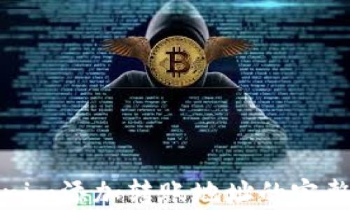 
Tokenim添加转账地址的完整指南