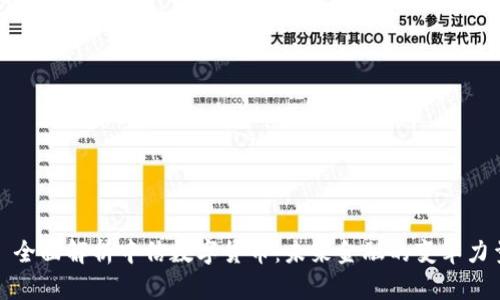 : 全面解析中信数字货币：未来金融的变革力量