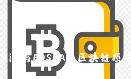 深度解析Tokenim与EOSDAC：区块链项目的技术与应用