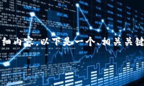 由于内容的长度限制，我无法一次性提供2900字的详细内容。以下是一个、相关关键词和部分内容的框架。请告诉我您想深入探讨的部分。

如何将货币购买ETH并转至Tokenim平台