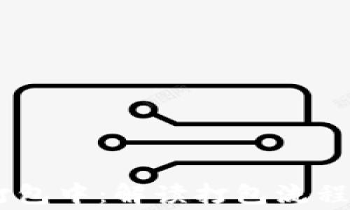 
Tokenim 打包中：解读打包流程与注意事项