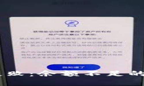  Tokenim转账失败：余额不足的原因及解决方案