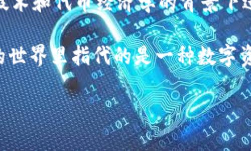 Tokenim 是一个与区块链和加密货币相关的术语，虽然在百度上并没有具体的定义或者通用的定义，但它可以在区块链技术和代币经济学的背景下进行探讨。

对于大多数人来说，Tokenim 可能意味着与某种数字资产、代币或加密货币有关的概念。一般来说，