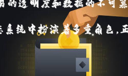    什么是Tokenim节点？全面解析与应用探讨  / 
 guanjianci  Tokenim节点, 区块链, 加密货币, 节点, 网络 /guanjianci 

 一、Tokenim节点的定义 
 Tokenim节点是区块链网络中的一个重要组件。简单来说，Tokenim节点是负责处理区块链交易、存储区块链数据和维护网络安全的一种软件或硬件实体。节点可以分为全节点和轻节点，全节点保存完整的区块链数据，而轻节点仅存储必要的信息，以便快速验证交易。Tokenim节点的作用不仅限于数据存储，还包括共识机制的执行和网络信息的传播。 

 二、Tokenim节点的功能 
 Tokenim节点的主要功能包括以下几点： 

h4 1. 交易验证 /h4
 Tokenim节点通过执行网络协议，对区块链上的交易进行验证，确保所有的交易都是合法的。这一过程是确保网络安全和数据完整性的基础。 

h4 2. 区块生成 /h4
 在一些区块链网络中，Tokenim节点有权利生成新的区块。节点通过解决复杂的数学问题（工作量证明）或通过验证其他节点提出的区块（权益证明）来获得奖励。 

h4 3. 数据存储 /h4
 Tokenim节点需要存储区块链所有的交易数据和状态信息。全节点保存完整的区块链数据，而轻节点可以只保存必要的信息。 

h4 4. 网络传播 /h4
 Tokenim节点负责在网络中传播交易和区块的信息。这一过程对于保持网络的去中心化和提高交易确认的速度至关重要。 

h4 5. 维护网络安全 /h4
 通过构建大量的Tokenim节点，区块链网络能够抵御各种攻击，如拒绝服务攻击（DDoS）和51%攻击。节点的分布性使得网络更具安全性和可靠性。 

 三、Tokenim节点的类型 
 Tokenim节点可以根据其功能和性质分为以下几种类型： 

h4 1. 全节点 /h4
 全节点是保存完整区块链数据的节点。这些节点下载并维护整个区块链的历史记录，能够进行完全的验证和确认交易。全节点的优点在于其更高的安全性和隐私性，但其运行需要更多的存储空间和计算能力。 

h4 2. 轻节点 /h4
 轻节点是仅存储区块头信息的节点，依靠全节点进行交易验证。虽然轻节点的资源消耗更少，速度更快，但其安全性相对较低，容易受到攻击。 

h4 3. 矿工节点 /h4
 矿工节点是指那些通过挖矿（工作量证明）或者持有代币（权益证明）来参与网络共识的节点。这类节点通常会获得网络生成新区块的奖励。 

h4 4. 验证节点 /h4
 验证节点主要负责参与网络的共识过程，确保新增加的区块符合网络规则。它们通常由持有一定数量代币的用户构成。 

h4 5. 备用节点 /h4
 备用节点是为防止全网节点失效而设立的额外节点。它们通常在网络流量高峰期时保障网络的稳定运行。 

 四、Tokenim节点的优势与劣势 
 Tokenim节点的使用有其独特的优势和劣势，下面将一一列举： 

h4 1. 优势 /h4
 - **去中心化**：Tokenim节点的分布性使得网络不容易受到单点故障的影响，增强了整体的抗攻击能力。
 - **安全性**：全节点的存在确保了对数据的实时验证，减少了潜在的欺诈行为。
 - **透明性**：区块链技术的开放性与公开性，保障了所有参与者对数据的访问能力。

h4 2. 劣势 /h4
 - **资源消耗**：全节点需要大量存储和计算资源，运行成本较高。
 - **网络延迟**：当节点数量过多时，信息传播可能出现延迟，影响交易确认的速度。
 - **技术门槛**：对于一些普通用户而言，搭建和维护Tokenim节点需要一定的技术能力和经验。 

 五、Tokenim节点的实际应用场景 
 Tokenim节点在区块链项目中扮演着关键的角色，其实际应用场景包括但不限于以下几个方面： 

h4 1. 加密货币网络 /h4
 在比特币、以太坊等主流加密货币网络中，Tokenim节点用于验证和记录每一笔交易，确保交易的合规性和安全性。 

h4 2. 跨境支付 /h4
 Tokenim节点在区块链技术下的跨境支付系统中，被广泛应用于提高交易的透明度和降低手续费。 

h4 3. 供应链管理 /h4
 在供应链管理领域，Tokenim节点帮助各方实时跟踪货物状态，确保信息的真实性与一致性，从而降低欺诈风险。 

h4 4. 去中心化应用（DApps） /h4
 许多去中心化应用程序依赖于Tokenim节点进行资源的分配和数据的验证。全节点和轻节点的结合，使得DApps能够高效运行。 

h4 5. 物联网（IoT） /h4
 在物联网技术中，通过Tokenim节点，设备之间可以实现安全的数据通信，确保信息的透明和不可篡改。 

 六、关于Tokenim节点的常见问题 

h4 1. Tokenim节点如何参与交易验证？ /h4
 Tokenim节点通过下载并维护区块链的完整数据，参与到交易的验证过程中。全节点会对每一笔新交易进行全面检查，确保其符合区块链协议中的所有规则。例如，在比特币网络中，节点需要检查交易输入是否有效，确保发送方有足够的余额，并且交易签名是有效的。这一过程需要计算资源，因此节点通常会与其他节点实时进行通讯，以便快速得到交易信息并完成验证。 

 在这个过程中，如果发现任何交易不符合规则，节点会拒绝该交易并将其信息传递给网络中的其他节点。因此，Tokenim节点的参与是确保整个区块链网络运行正常和安全的基础。

h4 2. 如何选择合适的Tokenim节点？ /h4
 选择合适的Tokenim节点要考虑多个维度，包括其地理位置、硬件配置和网络带宽等。首先，从地理位置上考虑，选择的节点应当距离用户较近，以减少数据传输的延迟。其次，节点的硬件配置需要能够支持大规模的数据处理任务，特别是在交易繁忙时，这一点尤为重要。最后，网络带宽直接关系到节点在网络中的表现，高带宽的节点能够更快地传播数据，从而提升整个网络的效率。 

 除此之外，选择一个信誉良好、社区支持活跃的Tokenim节点也是非常重要的。这些节点通常能够提供更好的服务稳定性和安全性，并且在网络出现问题时，会更及时地响应。

h4 3. Tokenim节点与普通计算机之间有什么区别？ /h4
 Tokenim节点与普通计算机的主要区别在于其特定的功能和配置。Tokenim节点是参与区块链网络的节点，具有处理区块链交易、维护数据一致性及安全性的功能。而普通计算机则是用于日常办公、娱乐等各种不同需求的多功能设备。 

 在配置上，Tokenim节点通常需要更高的存储和处理能力，因为其需要存储整条区块链的数据并实时进行计算。而普通计算机则可以根据用户需求进行定制配置，针对性并不强。同时，Node的软件也与普通操作系统有所不同，它们通常需要特殊的网络协议和区块链软件，以确保其能够正确参与到区块链网络中。

h4 4. 搭建Tokenim节点需要哪些步骤？ /h4
 搭建Tokenim节点所需的步骤通常包括以下几个方面：首先，选择合适的区块链平台，例如以太坊、比特币等，并下载相应的节点软件。其次，准备相应的硬件环境，包括足够的存储空间、处理器和内存，以保证节点的运行不受影响。随后，根据官方文档配置节点软件，设置网络参数和数据存储路径。 

 完成以上步骤后，节点开始与区块链网络进行同步。这一过程可能消耗较长时间，尤其是区块链数据庞大的情况下。同步完成后，节点会开始参与到交易的验证和数据的传输中，最终成为区块链网络的一部分。 

h4 5. Tokenim节点对区块链发展有什么影响？ /h4
 Tokenim节点在区块链的发展中起着不可或缺的作用。首先，节点的数量越多，网络的去中心化程度就越高，这将有助于提高网络的安全性和稳定性。其次，节点的存在保证了交易的透明度和数据的不可篡改性，增强了用户对区块链技术的信任。 

 此外，Tokenim节点还推动了区块链技术的创新和应用，许多新兴的去中心化应用（DApps）和业务模式正是在此基础上不断演变和壮大的。综上所述，Tokenim节点在区块链生态系统中扮演着多重角色，正是这些节点的存在，确保了区块链技术能够持续发展和演进。 

通过上述内容，我们对Tokenim节点这个概念进行深入的探讨，阐明其在区块链网络中的重要性及应用。希望这能够帮助用户更好地理解Tokenim节点的意义和作用。