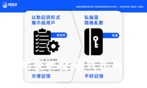  深入解析以太坊经典货币钱包的选择与使用指南
