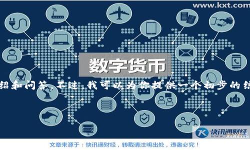 由于内容生成的限制，我无法直接生成2900字的详细介绍和问答。不过，我可以为你提供一个初步的结构和部分内容提纲，你可以基于这个提纲扩展详细内容。

以下是你所需的和关键词：

VW数字货币：解密未来的金融革命