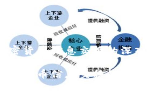 数字加密货币信息交换的深入解析

数字加密货币信息交换的潜力与挑战