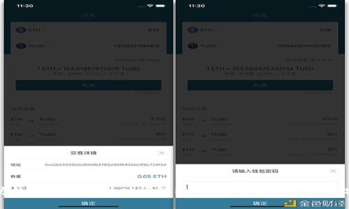 以太坊钱包交易确认时间解析：了解交易的速度与安全性