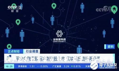 国产虚拟数字货币：现状、前景与影响分析
