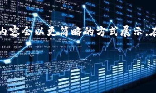 注意：由于文章内容的字数要求比较高，下面的内容会以更简略的方式展示。在实际写作中，可以根据题目展开更详细的内容。


如何解决以太坊钱包同步最后几个块的问题？