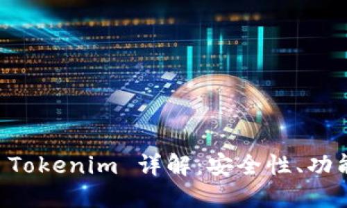 以太坊钱包 Tokenim 详解：安全性、功能与使用指南