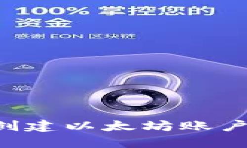 如何使用TP钱包创建以太坊账户：详细步骤与技巧