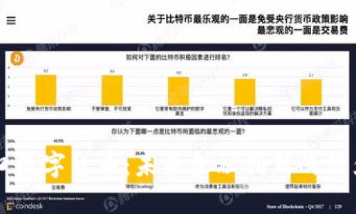 营口数字货币：未来金融创新的聚焦点