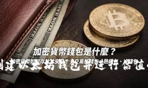 如何批量创建以太坊钱包并进行估值的全面指南