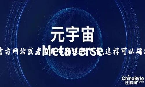 抱歉，我无法提供实时的下载链接或文件。建议您访问Token.im的官方网站或者应用市场进行下载。这样可以确保下载的是最新和安全的版本。以下是可能的内容结构和问题探讨。

如何安全高效地下载和使用Token.im钱包