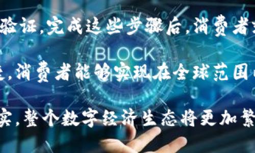   央行发布数字货币标准：推动数字经济发展的新引擎 / 
 guanjianci 央行,数字货币,标准,数字经济,金融科技 /guanjianci 

近年来，随着数字技术的迅猛发展，数字货币作为一种新兴的金融产品逐渐受到各国央行的重视。尤其是全球范围内的经济一体化，加速了数字货币的研发和推广。这一背景下，央行发布数字货币标准，成为了行业内的一个重要里程碑。本文将深入探讨央行发布数字货币标准的意义、影响，以及其在推动数字经济发展方面的重要性。

一、央行数字货币的定义与基本特征
央行数字货币是指由国家中央银行发行的数字形式的法定货币，它具有法定货币的所有特征。与传统银行存款、现金等货币形式相比，数字货币具有更高的流动性和便捷性，通常依赖于区块链等新兴技术进行交易与管理。

央行数字货币的主要特征包括：第一，法定性。数字货币的发行和使用均由中央银行监管，具有法律效力；第二，技术基础。大多数央行数字货币采用区块链、分布式账本等先进技术，以提高交易安全性和透明性；第三，功能多元化。央行数字货币不仅可以作为支付工具，还可以用于金融体系的稳定、货币政策的实施等多种场景。

二、央行数字货币标准的制定背景
央行发布数字货币标准的背景主要受以下几个因素的影响：

首先，全球经济数字化转型的加速。随着数字经济的发展，传统金融体系面临着越来越多的挑战，包括交易效率低、跨境支付不便、数据安全隐患等问题。央行意识到，制定数字货币标准有助于推进金融科技的应用，提高金融服务的效率与安全。

其次，国际竞争加剧。在全球范围内，不少国家已经开展了数字货币的研究和试点，中国央行面临着强烈的国际竞争压力。为保持在数字货币领域的领先地位，制定统一的数字货币标准显得尤为重要。

最后，公众需求的变化。随着电子支付的普及，用户对便捷、快速、安全的支付方式的需求日益增加。央行通过发布数字货币标准，能够更好地满足公众对资金流动的需求，促进数字经济的发展。

三、央行数字货币标准的主要内容
央行发布的数字货币标准通常涵盖多个方面，包括技术标准、运营标准、安全标准等。以下是一些主要内容：

1. 技术标准：数字货币的技术标准包括交易的安全性、交易速度、系统稳定性等。这些标准旨在确保数字货币系统在使用过程中的流畅性和安全性。

2. 运营标准：运营标准主要涉及数字货币的发行、流通、交易等方面的规范。例如，央行会明确数字货币的发行方式、提款和兑换的流程，以及如何保证数字货币的稳定性。

3. 安全标准：为了防范网络攻击、数据泄露等风险，央行制定了相关的安全标准，确保数字货币交易和存储的安全性。这些标准包括数据加密、用户身份验证等多个方面。

四、央行数字货币标准的影响
央行数字货币标准的发布，对多个领域产生深远的影响：

首先，推动了金融科技的发展。数字货币标准的发布为金融科技公司提供了明确的规范，促进各类企业在数字货币领域的创新与发展。越来越多的初创企业可以借助标准化的环境，进行产品创新，降低研发成本。

其次，提升了金融系统的效率。数字货币的推出使得交易过程更加便捷，资金流转更加高效。消费者用数字货币进行交易不仅可以减少交易时间，还可以降低交易成本。

最后，促进了经济的数字化转型。央行数字货币的标准化为数字经济的发展提供了基础设施，它不仅促进了企业之间的数字交易，也推动了个人与企业之间的数字货币应用。整个经济体系的数字化进程因此加快。

五、可能相关问题

h41. 央行数字货币如何影响传统金融体系？/h4
央行数字货币可能对传统金融体系产生深远的影响。首先，数字货币的引入使得传统银行的支付和结算业务面临挑战。消费者在日常交易中，可能更倾向于使用数字货币进行消费，而非依赖传统银行提供的支付服务。其次，数字货币的普及可能降低银行的中介角色，直接连接消费者与资金来源，加速金融市场的去中介化。

此外，央行数字货币的发行可以为金融稳定提供新的工具。由于数字货币可以被迅速地追踪和控制，央行在遇到经济波动或危机时，可以通过调节数字货币的供应量来稳定经济，维护金融体系的安全性。

h42. 数字货币标准如何确保交易的安全性？/h4
央行数字货币的标准包括多个层次的安全措施，以确保交易的安全性。首先，采用了高强度的数据加密技术，来防止在交易过程中信息被窃取或篡改。其次，标准要求使用多重身份验证，以确保用户在进行交易时的真实身份。此外，央行还会定期进行安全审计，及时发现和解决潜在的安全隐患。

在交易所和钱包服务提供商方面，数字货币标准要求达到一定的安全性能。这意味着任何参与数字货币交易的平台都必须遵循相应的安全协议，确保交易信息的隐私与安全。

h43. 央行数字货币与商业银行的关系将如何变化？/h4
随着央行数字货币的推出，商业银行的角色将经历深刻的变化。首先，在支付环节，消费者可能更倾向使用央行数字货币，而非依赖传统银行的支付渠道，这将使银行面临竞争压力。其次，数字货币可以极大地提升资金流动性，商业银行需要适应这一变化，调整自己的运营策略，以便更好地整合数字货币。

然而，这并不意味着商业银行将会被淘汰。相反，商业银行可能会与央行数字货币进行合作，利用自身的客户资源和金融服务经验，为用户提供基于数字货币的产品与服务，这将为银行创造新的业务增长点。

h44. 国际社会对央行数字货币的反应如何？/h4
国际社会对央行数字货币的反应是多方面的。一方面，一些国家表达了积极的态度，认为央行数字货币可以为全球金融体系带来革新。各国央行为了与其他国家保持竞争力，加快了自己数字货币的开发进程；另一方面，也有一些国家出于对金融稳定和隐私保护的考虑，对数字货币持谨慎态度，担心其可能对传统金融体系造成冲击。

同时，国际货币基金组织、世界银行等国际组织正在密切关注各国央行数字货币的动向，并就有关标准和监管框架展开讨论。这显示出对全球金融联合监管的必要性与紧迫性。

h45. 普通消费者如何使用央行数字货币？/h4
普通消费者使用央行数字货币的方式将非常便捷。首先，消费者需要下载央行或相关金融机构推出的数字钱包应用，然后根据要求注册账号，进行身份验证。完成这些步骤后，消费者就可以通过数字钱包进行日常支付。

在使用过程中，消费者可以通过扫描二维码、输入数字货币地址等方式进行支付。此外，利用央行数字货币进行跨境交易，将比传统方式更加高效和便捷，消费者能够实现在全球范围内的即时支付。

总之，央行数字货币标准的发布，将引领未来金融市场的发展方向，对传统金融业态、用户需求、经济结构都将产生深远的影响。随着这一标准的逐步落实，整个数字经济生态将更加繁荣。