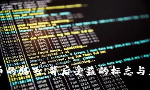 数字货币的腾飞：背后受益的标志与未来展望