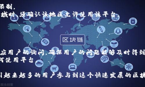   Tokenim：区块链与加密资产的未来平台 / 

 guanjianci Tokenim, 区块链, 加密资产, 数字经济, 投资 /guanjianci 

什么是Tokenim？
Tokenim是一个基于区块链技术的平台，主要用于推动加密资产的流通和交易。随着数字经济的快速发展，越来越多的人开始关注加密货币及其背后的技术。Tokenim应运而生，它通过创建一个安全、高效、透明的交易平台，为用户提供了一种新的投资和交易方式。
Tokenim不仅仅是一个交易所，它还是一个生态系统，涵盖了资产管理、投资组合和市场分析等多个方面。用户可以在这个平台上安全地存储、交易和管理他们的数字资产，此平台希望能够吸引更多的用户，共同参与到这个新兴的市场中来。

Tokenim的关键特点
Tokenim具有多个关键特点，使其在竞争激烈的市场中脱颖而出。
ul
    listrong用户友好界面：/strongTokenim的界面设计，即使是新手用户也能够轻松上手，完成交易。/li
    listrong安全性：/strongTokenim采用多种安全措施，包括冷钱包存储、双重身份验证等，确保用户资产的安全。/li
    listrong多样化的资产选择：/strong平台支持多种加密货币的交易，用户可以根据自己的需求选择不同的数字资产进行投资。/li
    listrong实时数据分析：/strong用户可以通过Tokenim获取市场实时数据，帮助他们做出更明智的投资决策。/li
    listrong社区支持：/strongTokenim为用户提供了一个活跃的社区，他们可以在这里分享经验，讨论投资策略。/li
/ul

Tokenim如何运作？
Tokenim的运作方式主要依赖于区块链技术。用户在平台上创建账户并进行身份验证后，就可以开始交易。
平台的交易流程相对简单，用户选择想要交易的资产，输入交易数量并确认交易即可。所有交易信息都会记录在区块链上，确保交易的透明性和不可篡改性。
此外，Tokenim允许用户进行资产的托管和管理，用户可以在平台上查看自己资产的实时变化，也可以根据市场走势调整自己的投资策略。

Tokenim与其他交易所的比较
Tokenim与传统的交易所相比，有多个优势。首先，Tokenim的交易费用相对较低，这使得用户在进行交易时能够节省成本。其次，Tokenim提供的安全措施更加全面，这在一定程度上降低了用户资产被盗的风险。
与一些大型交易所不同，Tokenim注重用户的体验，致力于简化交易流程，让用户能够更轻松地管理他们的投资。此外，Tokenim还提供了丰富的教育资源，帮助用户了解更多的区块链和加密货币知识。

Tokenim的未来展望
随着区块链技术的不断发展，Tokenim的未来展望十分光明。越来越多的人开始意识到加密资产的重要性，Tokenim希望能够借此机会扩大用户群体，提高平台的知名度。
未来，Tokenim计划推出更多的功能，包括但不限于更多的加密资产支持、更先进的交易工具以及更深入的数据分析服务。此外，通过与其他区块链项目的合作，Tokenim期待能够进一步拓展其生态系统，为用户提供更多的投资机会。

常见问题解答

1. Tokenim的安全性有保障吗？
Tokenim非常重视用户的资产安全，采用了多重安全措施来保护用户的资金。
首先，Tokenim将用户的大部分资产存储在冷钱包中，只有少量的资产存放在热钱包中以满足日常交易需求。这种方式显著降低了黑客攻击的风险。
其次，Tokenim实施了双重身份验证（2FA），这要求用户在登录其账号或进行交易时提供额外的验证信息，从而进一步保护用户账户。
此外，平台还定期进行安全审计和风险评估，确保所有安全措施保持最新和有效。如果用户发现任何可疑活动，可以立即向Tokenim客服报告。

2. Tokenim的交易费用是怎样的？
Tokenim为用户提供了透明的费用结构，交易费用通常低于行业平均水平。
交易费用基于一系列因素，包括交易的规模和市场的流动性。较大的交易通常享受较低的费率。此外，Tokenim还提供了针对高频交易者的折扣政策，鼓励活跃用户在平台上进行交易。
为了让用户清晰了解费用，Tokenim在网站上提供了详细的费用说明，并在交易确认页面展示具体金额。用户可以灵活选择最合适的交易策略，最大化他们的投资回报。

3. 如何在Tokenim上进行交易？
在Tokenim上进行交易非常简单，用户只需遵循以下步骤即可顺利完成交易。
ol
    listrong注册账户：/strong用户首先需要访问Tokenim的官方网站，并注册一个账户。注册过程中需要提供一些个人信息，并完成身份验证。/li
    listrong存入资产：/strong注册后，用户可以通过多种方式存入资金，包括银行转账、信用卡或其他加密资产。/li
    listrong选择交易对：/strong用户在平台上选择想要交易的资产对，例如BTC/ETH，点击进入交易页面。/li
    listrong输入交易详情：/strong输入要买入或卖出的数量，交易价格，及其他相关信息。/li
    listrong确认交易：/strong核对交易信息后，确认交易即可完成。/li
/ol
整体上，Tokenim的交易流程旨在尽量缩短时间，提高用户的交易体验，让每位用户都能享受顺畅的交易过程。

4. Tokenim是否支持所有国家的用户？
Tokenim致力于为全球用户提供服务，但由于各国对加密货币的法律法规不同，某些国家的用户可能会受到限制。
在注册过程中，Tokenim会提醒用户遵守当地法律，只有符合条件的用户才能注册并交易。用户在选择注册区域时，须确认该地区允许使用该平台。
Tokenim也在不断评估和更新其合规性策略，力争在更多国家和地区落地，扩展其用户基础。

5. Tokenim有怎样的客户支持？
Tokenim非常重视客户服务，提供多种方式帮助用户解决问题。
用户可以通过邮件、在线客服或者社区论坛联系Tokenim的支持团队。平台的客服团队通常会在24小时内响应用户的询问，确保用户的问题能够及时得到解决。
另外，Tokenim还提供丰富的在线资源，包括常见问答（FAQ），使用指南，视频教程等，帮助用户更好地理解如何使用平台。

总的来说，Tokenim作为一个新兴的数字资产交易平台，凭借其安全性、用户友好界面和丰富的功能，正在吸引越来越多的用户参与到这个快速发展的区块链市场中。随着技术的不断进步，Tokenim还将继续致力于为用户提供更好的服务和体验。