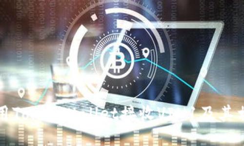 如何使用TokenWallet接收VIN1及其相关知识