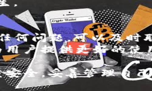    如何通过Tokenim钱包获取TRX（波场币）  / 
 guanjianci  Tokenim钱包, TRX, 波场币, 加密货币, 数字资产  /guanjianci 

随着区块链技术的发展，越来越多的人开始关注数字资产的管理与交易。Tokenim钱包作为一款主流的数字资产钱包，支持多种加密货币的存储和交易，其中TRX（波场币）尤为受欢迎。如何在Tokenim钱包中获取TRX，成为了众多用户的关注焦点。本文将详细介绍通过Tokenim钱包获取TRX的方式及相关信息，同时也会回答用户可能提出的相关问题。

一、Tokenim钱包简介
Tokenim钱包是一款多功能的数字资产钱包，支持多种主流加密货币，包括比特币、以太坊、波场币（TRX）等。它为用户提供了安全、方便的资产管理服务，用户可以轻松地进行资产的存储、转账和交易。
Tokenim钱包的安全性非常高，采用了多重加密技术，确保用户的私钥和资产安全。此外，它还提供了用户友好的界面，即使是初学者也能很快上手。因此，越来越多的加密货币爱好者选择这款钱包进行资产管理。

二、如何在Tokenim钱包中获取TRX
获取TRX的方式有多种，用户可以通过以下几种方法在Tokenim钱包中获取波场币：

h41. 购买TRX/h4
在Tokenim钱包中，用户可以直接通过内置的交易功能购买TRX。操作步骤如下：
ul
    li打开Tokenim钱包，登录您的账户。/li
    li在首页选择“购买”选项。/li
    li选择TRX作为购买的货币，输入您希望购买的金额。/li
    li选择支付方式，可以使用信用卡、借记卡或其他加密货币。/li
    li确认信息后，完成支付，TRX将会被充值到您的Tokenim钱包中。/li
/ul

h42. 通过交易所转账/h4
用户还可以通过加密货币交易所将TRX转账到Tokenim钱包。操作步骤如下：
ul
    li在您选择的加密货币交易所中，购买TRX。/li
    li复制Tokenim钱包中的TRX地址。/li
    li在交易所中选择“提现”，粘贴您Tokenim钱包的地址，输入要转账的数量。/li
    li确认信息无误后提交请求，稍后TRX将会被转入您的Tokenim钱包。/li
/ul

h43. 接收他人转账/h4
如果您的朋友或其他人想将TRX转给您，可以提供您的Tokenim钱包地址，让对方进行转账。您只需等待转账完成，TRX将会出现在您的钱包中。

三、Tokenim钱包获取TRX的安全性
在获取TRX的过程中，用户需注意安全问题：
ul
    li确保您的Tokenim钱包账户安全，定期更换密码，并开启双重身份验证。/li
    li在使用交易所购买TRX时，选择信誉良好的交易所，以确保资金安全。/li
    li对于接收转账的链接和信息，请确认对方身份，以防上当受骗。/li
/ul

四、相关问题解答

h4Q1: Tokenim钱包支持哪些其他加密货币？/h4
Tokenim钱包不仅支持TRX（波场币），还支持如比特币（BTC）、以太坊（ETH）、币安币（BNB）等多种流行的加密货币。用户可以在一个平台上管理多种资产。
这使得Tokenim钱包成为了一个非常便利的选择。用户可以根据自己的需求进行资产的分配和管理，避免了使用多个钱包的麻烦。同时，Tokenim钱包还会定期更新，增加新的加密货币支持，用户可以随时关注官方信息。
在选择一个钱包时，支持的币种数量和种类都是必须考虑的因素，Tokenim钱包在这方面表现不俗，不仅能满足日常的交易需求，也能支持用户进行多样化的投资策略。

h4Q2: 如果丢失了Tokenim钱包的密码或者私钥，该怎么办？/h4
Tokenim钱包的用户需要牢记钱包的密码和私钥，因为这两者是访问和管理钱包的关键。如果不小心丢失了密码或私钥，想要找回资金将十分困难，因此在创建钱包时务必要妥善保管这些信息。
如果用户丢失密码，Tokenim可能会提供密码找回选项，通过安全问题或者其他身份验证方式找回密码。然而，找回私钥的可能性几乎是零的，因此用户需保持警惕，定期备份私钥，并将其保存在安全的地方，如USB等外部硬盘。
为了防止发生此类情况，用户在设置时应该务必选择一个安全的问题，确保能够记住，并定期更新自己的密码。

h4Q3: Tokenim钱包的交易费用是多少？/h4
Tokenim钱包的交易费用一般与当前市场的交易费用相挂钩。在进行TRX转账或购买时，网络会收取一定的矿工费或交易费。具体费用可能会因网络的拥堵情况而有所波动，用户在进行具体交易时，可以在界面上找到相关费用信息。
通常情况下，Tokenim钱包的交易费用相对比较合理，并会向用户透明化。在选择钱包时，除了功能和安全性，费用也应是一个需要关注的重要因素，以确保用户的资产可以最大化地得以保留。

h4Q4: 使用Tokenim钱包进行的交易是否安全？/h4
在Tokenim钱包进行的交易是比较安全的。Tokenim钱包采取了多重加密方式，用户的私钥不会被存储在服务器上，私钥仅存在于用户的设备中。同时，Tokenim钱包也支持双重身份验证，用户需要提供额外的身份验证信息才能进行重要操作。
但是，用户在进行交易时还需注意个人信息的保护，不应随意分享自己的钱包地址或验证码。此外，在与他人进行交易时，也一定要核实对方身份，以防诈骗行为的发生。

h4Q5: Tokenim钱包的客户支持服务如何？/h4
Tokenim钱包提供了多种客户支持渠道，包括在线客服、邮件支持以及在线帮助中心等，用户可以根据自己的需求选择方便的联系方法。如果用户在使用过程中遇到任何问题，可以及时联系客户支持，获取帮助。
同时，Tokenim钱包的官方网站上也提供了详细 的使用指南和FAQ，用户可以根据这些资料自行查找解决方案。总之，Tokenim钱包的客户支持服务比较完善，旨在为用户提供更好的使用体验。

综上所述，Tokenim钱包是获取和管理TRX的一个有效工具，通过钱包内置的购买、转账等功能，用户可以便捷地获取TRX。但用户在操作过程中，依然要保持谨慎，注重安全，妥善管理自己的密码和私钥，以确保自己的资产安全。