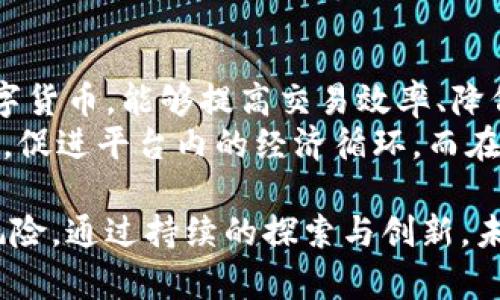 货币变成了数字游戏：探讨数字货币的未来与影响

数字货币, 加密货币, 经济金融, 区块链技术, 未来趋势/guanjianci

随着科技的快速发展，传统货币的面貌正在经历前所未有的变革。尤其是数字货币的崛起，正在将整个金融生态系统推向一个新的高度。但在这场数字化浪潮中，货币不仅仅是一种交易工具，它还变成了一场复杂的“数字游戏”。本文将深入探讨数字货币的现状、影响与未来走向，并解答一系列与之相关的问题。

一、数字货币的定义与现状
数字货币是以数字形式存在的货币，它可以是法定数字货币（如各国的中央银行发布的数字货币）或加密货币（如比特币、以太坊等）。在过去的十年里，加密货币的快速发展吸引了无数投资者和用户的关注。根据市场研究，全球加密货币的总市值在2021年达到了惊人的三万亿美元。
而法定数字货币的研究和试点也在世界范围内如火如荼。比如，中国人民银行推出的数字人民币（DCEP），以及其他国家如瑞典的数字克朗和英国的数字英镑等，都是在这个方向上不断前行的尝试。

二、数字货币的影响
数字货币的崛起不仅影响了传统金融市场，还为全球经济带来了深远的变化。首先，数字货币降低了国际交易的成本，提高了交易的效率。其次，数字货币的去中心化特性使得金融科技能够更好地服务于未被充分服务的人群，尤其是在发展中国家。
与此同时，数字货币的安全性与隐私性问题也是各国政府和金融机构关注的焦点。尽管区块链技术提供了一定程度的安全保障，但黑客攻击和交易欺诈仍然是无法忽视的风险。因此，在推广数字货币的过程中，如何平衡安全、效率和用户隐私，是亟需解决的难题。

三、数字货币的未来趋势
未来，数字货币有可能会进一步普及，成为人们日常生活中不可或缺的一部分。随着区块链技术的发展和应用场景的不断丰富，数字货币将在多个领域展现其潜力。例如，在供应链管理、身份验证和数字资产交易等领域，数字货币可能会带来更大的便利性以及透明度。
此外，金融监管将是保障数字货币健康发展的关键。各国政府需要建立相应的法律法规，以确保数字货币市场的稳定和安全。在这个过程中，国际间的协作与交流也显得尤为重要，只有通过合作，各国才能共同应对数字货币带来的挑战和机遇。

四、回答相关问题

1. 数字货币和加密货币有什么区别？
数字货币和加密货币的核心区别在于其来源与监管方式。数字货币是一个广泛的概念，包括所有以数字形式存在的货币，不论是法定数字货币还是加密货币。法定数字货币由中央银行或政府机构发行，并受到国家的监管；而加密货币则是基于区块链技术，通过去中心化的网络生成和交易，通常不受任何政府的干预。
例如，数字人民币是中国人民银行的法定数字货币，具有法律支持和政府监管的特性。而比特币则是通过去中心化的方式创建的，加密货币的交易在没有中央权威的情况下进行，强调去中心化和匿名性。

2. 数字货币的安全性如何保障？
数字货币的安全性主要依赖于区块链技术。区块链是一种分布式账本技术，它将交易记录以区块为单位串联在一起，并通过密码学技术保障数据的安全性和一致性。然而，尽管区块链技术具有高度的安全性，但依然存在被黑客攻击和数据泄露的风险。一些加密货币交易所曾经因黑客攻击而严重损失用户资产。
为保障数字货币的安全，用户自身也需要采取必要的安全措施。例如，使用强密码、启用两步验证、学习识别钓鱼网站和恶意软件等都是重要的预防措施。同时，各国政府和行业组织也应加强对数字货币市场的监管，确保交易所和平台遵循安全标准。

3. 数字货币将如何改变传统金融业？
数字货币的出现无疑将对传统金融业带来巨大的冲击。其一，数字货币的高效性使得跨境支付变得简单快捷，传统银行的角色可能会逐渐减弱。其二，数字货币的去中心化特性将促使金融行业的创新，金融科技发展迅猛，新的金融产品和服务将不断涌现。
例如，越来越多的金融科技公司正在利用区块链技术推出去中心化金融（DeFi）平台，使用户能够无需通过银行进行借贷、交易、资产管理等操作。同时，传统银行也在积极拥抱这场变革，通过学习和应用新技术，提高自身的竞争力。

4. 数字货币的合法性问题如何解决？
数字货币的合法性问题是一个复杂的课题。由于其去中心化及匿名特性，加密货币在一些国家被视为“灰色地带”。各国对数字货币的监管政策和法律法规各不相同，有的国家完全禁止交易，有的则支持并推广。
解决合法性问题的关键在于建立一个合理的监管框架。首先，各国政府需要认识到数字货币的潜在价值，制定合适的法规以保护投资者利益，同时鼓励技术创新。其次，国际间的合作与交流将促进各国在数字货币监管上达成共识，避免监管的碎片化和不一致性。

5. 未来数字货币的应用场景有哪些？
未来数字货币的应用场景将持续扩大，涵盖各行各业。电子商务、社交媒体、游戏等行业均可能成为数字货币应用的新兴市场。它们通过应用数字货币，能够提高交易效率、降低交易成本、提高用户体验。
例如，在电子商务领域，数字货币能够实现即刻付款及清算，有助于商家提高资金周转效率。在社交媒体上，数字货币可以用于打赏、赠予和交易，促进平台内的经济循环。而在游戏行业，玩家可以使用加密货币进行虚拟物品交易，创造新的营收模式。

综上所述，数字货币作为一种新的金融形式，正在不断地改变我们的经济生活。虽然其发展前景广阔，但我们仍需谨慎应对伴随而来的挑战与风险。通过持续的探索与创新，未来的数字货币有望引领更加智能与高效的金融新时代。