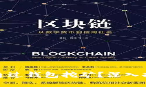 : 以太坊是否可以通过钱包挖矿？深入探讨挖矿的各种方式