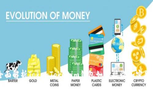 全面解析TokenTokenim钱包如何接收加密货币