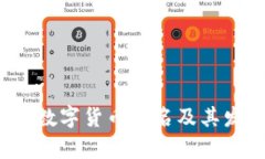 2023年全球数字货币排名及其发展趋势分析