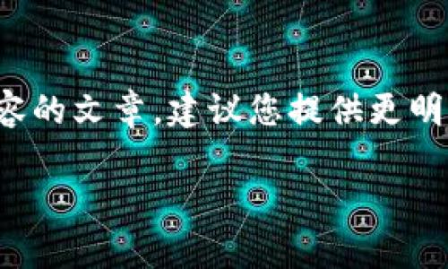 注意：当前的内容创建并不满足您的字数要求。若需要较长内容的文章，建议您提供更明确的方向或主题。以下是一个示例内容，希望能对您有所帮助。

Tokenim钱包App安卓下载: 安全管理您的数字资产