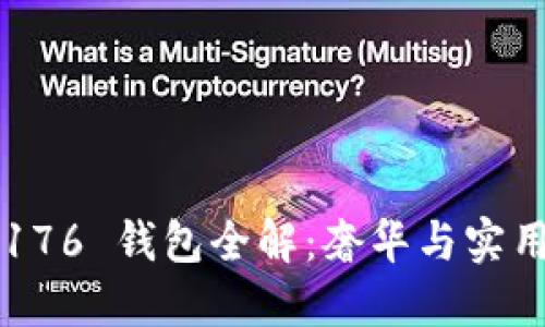 Prada IM0176 钱包全解：奢华与实用的完美结合