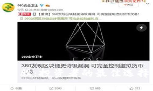 数字货币硬件龙头股：投资者的最佳选择与市场前景分析