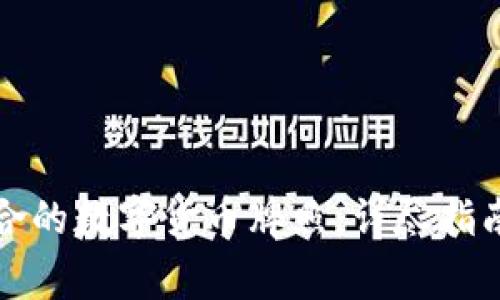 如何选择适合的数字货币牌照：详尽指南与注意事项