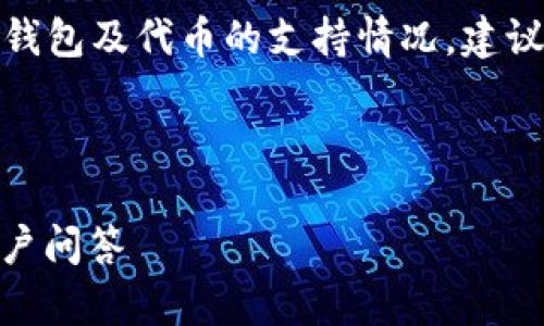 注意：由于您询问的内容较为专业且涉及具体钱包及代币的支持情况，建议您访问官方网站或相关社区获取最新的信息。

主

Tokenim钱包支持路印代币吗？全面解析及用户问答