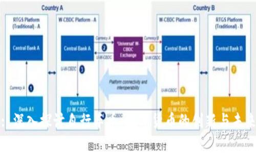 : 深入探讨自行车币：数字货币的创新与未来