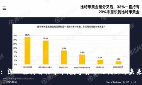 : 深入探讨自行车币：数字货币的创新与未来