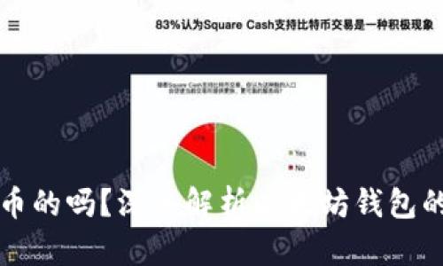 以太坊钱包是炒币的吗？深入解析以太坊钱包的功能与投资价值