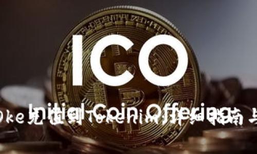 : 如何将Oke充值到Tokenim：详细指南与常见问题