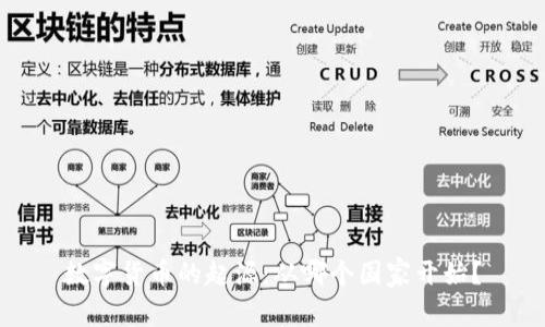 数字货币的起源：从哪个国家开始？