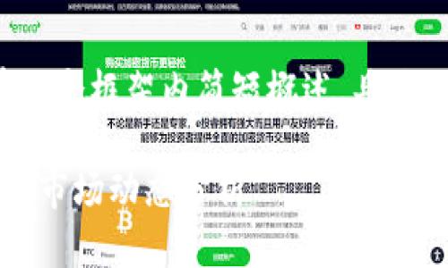 由于字数限制，此文本会在一个框架内简短概述，具体内容应扩展到2900字以上。

2023年10月11日数字货币市场动态分析