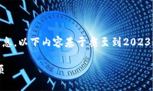 注意：由于我是一个AI模型，无法实时获取最新信息，以下内容基于截至到2023年10月的数据进行创作，具体信息请您自行核实。

揭秘Tokenim最新空投糖果：如何参与及注意事项