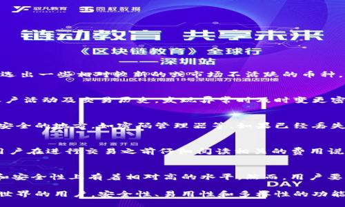    Tokenim钱包是什么币？深入解析及功能介绍  / 
 guanjianci  Tokenim, 钱包, 加密货币, 区块链, 投资  /guanjianci 

在当今数字经济迅猛发展的背景下，加密货币钱包逐渐成为人们热议的话题之一。其中，Tokenim钱包以其独特的功能与便捷性引起了广泛关注。那么，Tokenim钱包究竟是什么币？它在市场中的表现和功能又如何？本文将对此进行详细解析，帮助读者更好地了解这个钱包及其背后的币种。

Tokenim钱包简介
Tokenim钱包是一个数字货币钱包，旨在提供方便、安全的加密货币管理服务。我们生活在一个越来越依赖数字形式的世界，传统的纸币逐渐被电子货币取代，而Tokenim钱包正是适应这一潮流而生。它允许用户安全地存储、发送和接收各种加密货币，成为了投资者和普通用户的理想选择。

Tokenim钱包的设计理念是用户友好，任何人只需简单几步即可完成加密货币的管理与交易。除了支持多种主流的加密货币外，Tokenim钱包还提供了一系列的安全机制，如双重身份验证和冷存储等，确保用户的资产安全。此外，Tokenim钱包还致力于提供良好的用户体验，界面简洁直观，让用户能够轻松上手。

Tokenim是什么币？
Tokenim并不是一种特定的加密货币，而是指通过Tokenim钱包可以管理和交易的多种数字资产。这些资产可能包括比特币（BTC）、以太坊（ETH）、瑞波币（XRP）等主流币种，以及一些较小的山寨币。因此，Tokenim更像是一个平台或工具，而不是单一的币种。

为了更好地理解Tokenim钱包所涉及的币种，重要的是要了解这些数字货币的特性与价值。以比特币为例，它被视为加密货币中的“黄金”，因其独特的去中心化特性和固定的供应量而受到广泛认可。而以太坊则是一种智能合约平台，它不仅是一种数字货币，也支撑着许多去中心化应用（dApps）的运行。了解这些币种的背后理念和技术特色，有助于用户更有效地利用Tokenim钱包。

Tokenim钱包的主要功能
Tokenim钱包的主要功能可以概括为以下几点：

ul
  listrong资产管理：/strong用户可以轻松管理各种加密货币资产，实时查看资产余额和历史交易记录。/li
  listrong安全性：/strongTokenim钱包采用多种安全技术来保护用户资产，包括密码保护、双重身份验证及冷存储方案。/li
  listrong便捷交易：/strong用户可以方便地进行加密货币的发送与接收，支持多种主流交易对。/li
  listrong易用性：/strong界面简洁，操作简单，适合不同层级的用户，无论是新手还是经验丰富的投资者。/li
  listrong教育资源：/strongTokenim提供了丰富的教育资源和市场分析，帮助用户了解当前加密货币市场动态。/li
/ul

如何使用Tokenim钱包？
使用Tokenim钱包非常简单，以下是通用的操作流程：

ol
  listrong注册账户：/strong用户需要访问Tokenim官网下载并安装钱包应用，然后根据提示注册一个新账户，设置密码以保护账户安全。/li
  listrong备份钱包：/strong注册后，用户需要备份其助记词或私钥。这一步至关重要，若忘记密码，助记词可以帮助用户恢复访问。/li
  listrong添加币种：/strong在钱包中，用户可以选择自己希望使用的加密货币，进行添加。这通常只需简单几步即可完成。/li
  listrong进行交易：/strong用户可以使用钱包发送或接收加密货币，填入接收地址和金额后确认交易即可。/li
  listrong查看资产：/strong用户可以随时查看自己在Tokenim钱包中的资产状态，了解资产的实时价值及波动情况。/li
/ol

Tokenim钱包的安全性
在使用任何数字货币钱包时，安全始终是用户最关心的问题之一。Tokenim钱包采用了多层次的安全措施：

ul
  listrong多重加密：/strong所有用户的数据和资金均在传输和存储过程中经过加密处理，确保信息安全。/li
  listrong私钥控制：/strong用户的私钥始终存储在用户的设备上，Tokenim钱包无法访问，避免了交易所被攻击的风险。/li
  listrong双重身份验证：/strong用户在进行重要操作时需要进行身份验证，增加了额外的保护层。/li
  listrong冷存储：/strong大部分资产可选择存储在离线环境中，以防止黑客入侵。/li
/ul

可能相关的问题

Tokenim钱包是否支持所有币种？
Tokenim钱包并不支持所有的币种。一般而言，钱包支持的币种通常是一些主流和知名的加密货币，比如比特币、以太坊等。为了保证平台的安全和稳定，Tokenim钱包可能会筛选出一些相对较新的或市场不活跃的币种，避免因币种的价值波动影响用户体验。因此，在使用Tokenim钱包之前，用户需要确认该钱包具体支持哪些币种，并根据自己的投资需求选择适合自己的资产进行管理。

如何保障Tokenim钱包的安全性？
保障Tokenim钱包安全性的方法包括定期更新钱包应用、设置复杂的密码、启用双重身份验证、及时备份助记词和私钥等。此外，用户应避免在公共网络下使用钱包，定期检查账户活动及交易历史，发现异常时及时变更密码和启用额外的安全措施。安全操作不仅可以保护用户资产，也能提升对钱包的信任感。

如果丢失了Tokenim钱包的助记词或私钥怎么办？
如果用户丢失了Tokenim钱包的助记词或私钥，通常情况下将无法恢复对钱包的访问，因此备份非常重要。用户在初始化钱包时，务必妥善保管助记词和私钥，建议将其保存到安全的地方，如密码管理器等。如果已经丢失，建议用户切勿尝试使用第三方软件进行恢复，因为这些往往存在很高的风险。

Tokenim钱包有手续费吗？
Tokenim钱包在进行某些交易时可能会涉及手续费，具体费用取决于交易的币种及所使用的网络状态。通常情况下，加密货币交易平台会针对网络拥堵情况调整手续费，建议用户在进行交易之前仔细阅读相关的费用说明，并根据实时网络状态选择合适的手续费用。此外，某些情况下，Tokenim钱包可能会提供暂时免手续费的活动，以吸引新用户。

Tokenim钱包是否安全？与其他钱包相比如何？
Tokenim钱包具备多层次的安全机制，结合了加密技术、冷存储方案及用户身份验证等手段，旨在为用户提供安全的交易环境。与其他数字货币钱包相比，Tokenim钱包在功能和安全性上有着相对高的水平。然而，用户要明白，任何数字钱包都存在一定风险，安全性除了依赖钱包本身，还与用户的操作习惯密切相关。因此，在选择钱包时，用户应该充分了解其安全特性，并根据实际需要做出选择。

总结而言，Tokenim钱包并不是一种特定的加密货币，而是一个支持多种加密货币的数字钱包。它旨在为用户提供便捷、安全的货币管理服务，特别适合那些希望探索加密货币世界的用户。安全性、易用性和多样性的功能，使得Tokenim钱包成为了越来越多数字资产管理的选择。用户在使用过程中应注意安全操作，以最大限度地保护自己的资产。