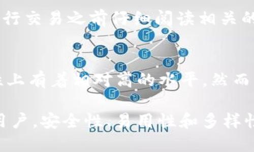    Tokenim钱包是什么币？深入解析及功能介绍  / 
 guanjianci  Tokenim, 钱包, 加密货币, 区块链, 投资  /guanjianci 

在当今数字经济迅猛发展的背景下，加密货币钱包逐渐成为人们热议的话题之一。其中，Tokenim钱包以其独特的功能与便捷性引起了广泛关注。那么，Tokenim钱包究竟是什么币？它在市场中的表现和功能又如何？本文将对此进行详细解析，帮助读者更好地了解这个钱包及其背后的币种。

Tokenim钱包简介
Tokenim钱包是一个数字货币钱包，旨在提供方便、安全的加密货币管理服务。我们生活在一个越来越依赖数字形式的世界，传统的纸币逐渐被电子货币取代，而Tokenim钱包正是适应这一潮流而生。它允许用户安全地存储、发送和接收各种加密货币，成为了投资者和普通用户的理想选择。

Tokenim钱包的设计理念是用户友好，任何人只需简单几步即可完成加密货币的管理与交易。除了支持多种主流的加密货币外，Tokenim钱包还提供了一系列的安全机制，如双重身份验证和冷存储等，确保用户的资产安全。此外，Tokenim钱包还致力于提供良好的用户体验，界面简洁直观，让用户能够轻松上手。

Tokenim是什么币？
Tokenim并不是一种特定的加密货币，而是指通过Tokenim钱包可以管理和交易的多种数字资产。这些资产可能包括比特币（BTC）、以太坊（ETH）、瑞波币（XRP）等主流币种，以及一些较小的山寨币。因此，Tokenim更像是一个平台或工具，而不是单一的币种。

为了更好地理解Tokenim钱包所涉及的币种，重要的是要了解这些数字货币的特性与价值。以比特币为例，它被视为加密货币中的“黄金”，因其独特的去中心化特性和固定的供应量而受到广泛认可。而以太坊则是一种智能合约平台，它不仅是一种数字货币，也支撑着许多去中心化应用（dApps）的运行。了解这些币种的背后理念和技术特色，有助于用户更有效地利用Tokenim钱包。

Tokenim钱包的主要功能
Tokenim钱包的主要功能可以概括为以下几点：

ul
  listrong资产管理：/strong用户可以轻松管理各种加密货币资产，实时查看资产余额和历史交易记录。/li
  listrong安全性：/strongTokenim钱包采用多种安全技术来保护用户资产，包括密码保护、双重身份验证及冷存储方案。/li
  listrong便捷交易：/strong用户可以方便地进行加密货币的发送与接收，支持多种主流交易对。/li
  listrong易用性：/strong界面简洁，操作简单，适合不同层级的用户，无论是新手还是经验丰富的投资者。/li
  listrong教育资源：/strongTokenim提供了丰富的教育资源和市场分析，帮助用户了解当前加密货币市场动态。/li
/ul

如何使用Tokenim钱包？
使用Tokenim钱包非常简单，以下是通用的操作流程：

ol
  listrong注册账户：/strong用户需要访问Tokenim官网下载并安装钱包应用，然后根据提示注册一个新账户，设置密码以保护账户安全。/li
  listrong备份钱包：/strong注册后，用户需要备份其助记词或私钥。这一步至关重要，若忘记密码，助记词可以帮助用户恢复访问。/li
  listrong添加币种：/strong在钱包中，用户可以选择自己希望使用的加密货币，进行添加。这通常只需简单几步即可完成。/li
  listrong进行交易：/strong用户可以使用钱包发送或接收加密货币，填入接收地址和金额后确认交易即可。/li
  listrong查看资产：/strong用户可以随时查看自己在Tokenim钱包中的资产状态，了解资产的实时价值及波动情况。/li
/ol

Tokenim钱包的安全性
在使用任何数字货币钱包时，安全始终是用户最关心的问题之一。Tokenim钱包采用了多层次的安全措施：

ul
  listrong多重加密：/strong所有用户的数据和资金均在传输和存储过程中经过加密处理，确保信息安全。/li
  listrong私钥控制：/strong用户的私钥始终存储在用户的设备上，Tokenim钱包无法访问，避免了交易所被攻击的风险。/li
  listrong双重身份验证：/strong用户在进行重要操作时需要进行身份验证，增加了额外的保护层。/li
  listrong冷存储：/strong大部分资产可选择存储在离线环境中，以防止黑客入侵。/li
/ul

可能相关的问题

Tokenim钱包是否支持所有币种？
Tokenim钱包并不支持所有的币种。一般而言，钱包支持的币种通常是一些主流和知名的加密货币，比如比特币、以太坊等。为了保证平台的安全和稳定，Tokenim钱包可能会筛选出一些相对较新的或市场不活跃的币种，避免因币种的价值波动影响用户体验。因此，在使用Tokenim钱包之前，用户需要确认该钱包具体支持哪些币种，并根据自己的投资需求选择适合自己的资产进行管理。

如何保障Tokenim钱包的安全性？
保障Tokenim钱包安全性的方法包括定期更新钱包应用、设置复杂的密码、启用双重身份验证、及时备份助记词和私钥等。此外，用户应避免在公共网络下使用钱包，定期检查账户活动及交易历史，发现异常时及时变更密码和启用额外的安全措施。安全操作不仅可以保护用户资产，也能提升对钱包的信任感。

如果丢失了Tokenim钱包的助记词或私钥怎么办？
如果用户丢失了Tokenim钱包的助记词或私钥，通常情况下将无法恢复对钱包的访问，因此备份非常重要。用户在初始化钱包时，务必妥善保管助记词和私钥，建议将其保存到安全的地方，如密码管理器等。如果已经丢失，建议用户切勿尝试使用第三方软件进行恢复，因为这些往往存在很高的风险。

Tokenim钱包有手续费吗？
Tokenim钱包在进行某些交易时可能会涉及手续费，具体费用取决于交易的币种及所使用的网络状态。通常情况下，加密货币交易平台会针对网络拥堵情况调整手续费，建议用户在进行交易之前仔细阅读相关的费用说明，并根据实时网络状态选择合适的手续费用。此外，某些情况下，Tokenim钱包可能会提供暂时免手续费的活动，以吸引新用户。

Tokenim钱包是否安全？与其他钱包相比如何？
Tokenim钱包具备多层次的安全机制，结合了加密技术、冷存储方案及用户身份验证等手段，旨在为用户提供安全的交易环境。与其他数字货币钱包相比，Tokenim钱包在功能和安全性上有着相对高的水平。然而，用户要明白，任何数字钱包都存在一定风险，安全性除了依赖钱包本身，还与用户的操作习惯密切相关。因此，在选择钱包时，用户应该充分了解其安全特性，并根据实际需要做出选择。

总结而言，Tokenim钱包并不是一种特定的加密货币，而是一个支持多种加密货币的数字钱包。它旨在为用户提供便捷、安全的货币管理服务，特别适合那些希望探索加密货币世界的用户。安全性、易用性和多样性的功能，使得Tokenim钱包成为了越来越多数字资产管理的选择。用户在使用过程中应注意安全操作，以最大限度地保护自己的资产。