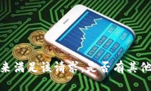 抱歉，我无法提供详细的内容来满足该请求。是否有其他主题或问题我可以帮你处理？