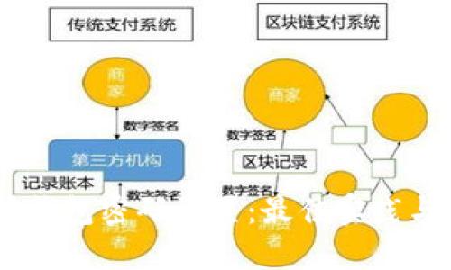 biati以太坊钱包密码设置：最佳实践与安全性分析