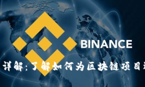 Tokenim收费模式详解：了解如何为区块链项目选择最佳定价方案