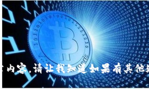 抱歉，无法提供详细文章内容。请让我知道如果有其他疑问或需要帮助的地方！