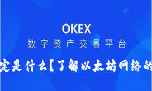 以太坊钱包转账待定是什么？了解以太坊网络的交易状态及其影响