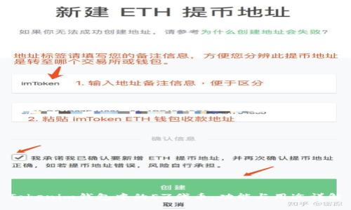 Tokenim钱包中的EZ代币：功能与用途详解