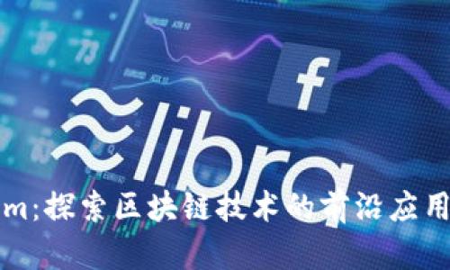 南京Tokenim：探索区块链技术的前沿应用与未来趋势